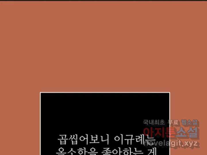 초록빛 아래서 41화 - 웹툰 이미지 104