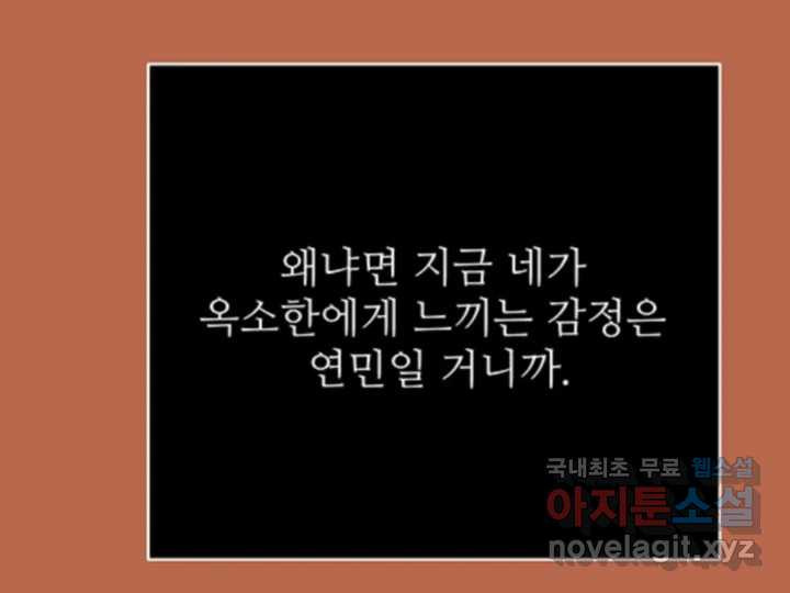 초록빛 아래서 41화 - 웹툰 이미지 108