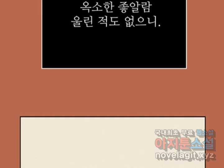 초록빛 아래서 41화 - 웹툰 이미지 113