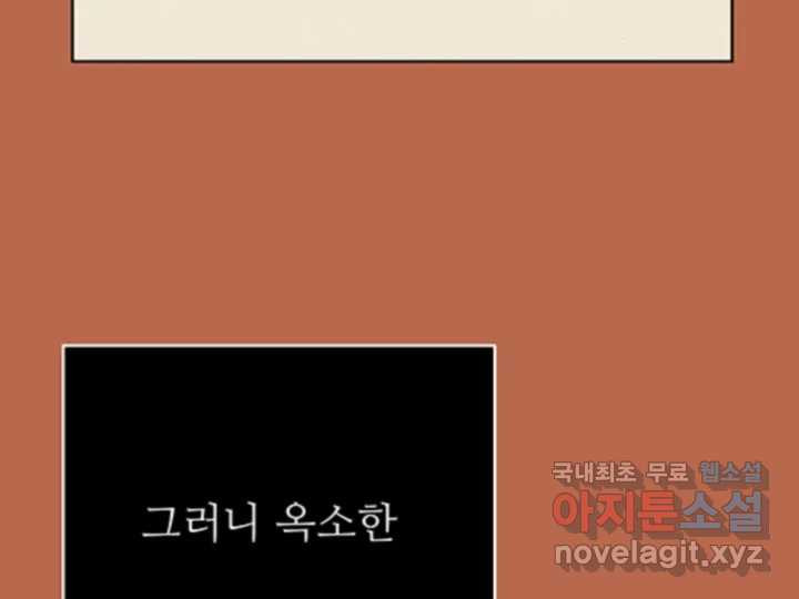 초록빛 아래서 41화 - 웹툰 이미지 116