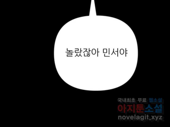 초록빛 아래서 41화 - 웹툰 이미지 137