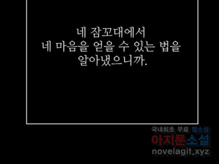 초록빛 아래서 41화 - 웹툰 이미지 143