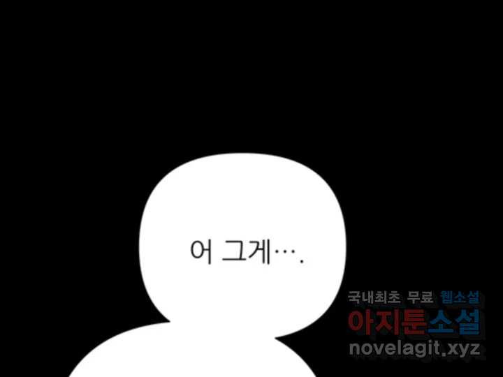 초록빛 아래서 41화 - 웹툰 이미지 146