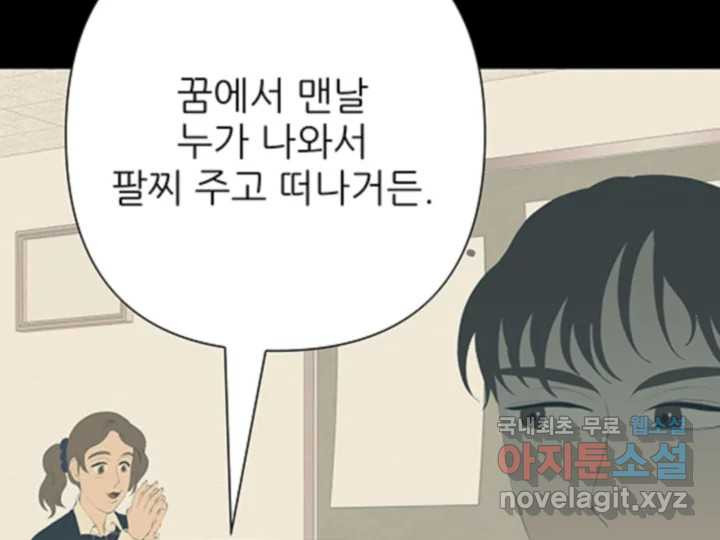 초록빛 아래서 41화 - 웹툰 이미지 147