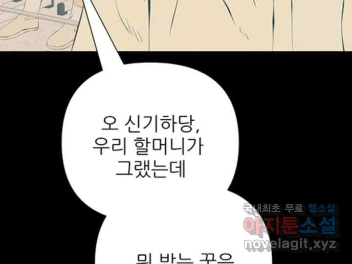 초록빛 아래서 41화 - 웹툰 이미지 149