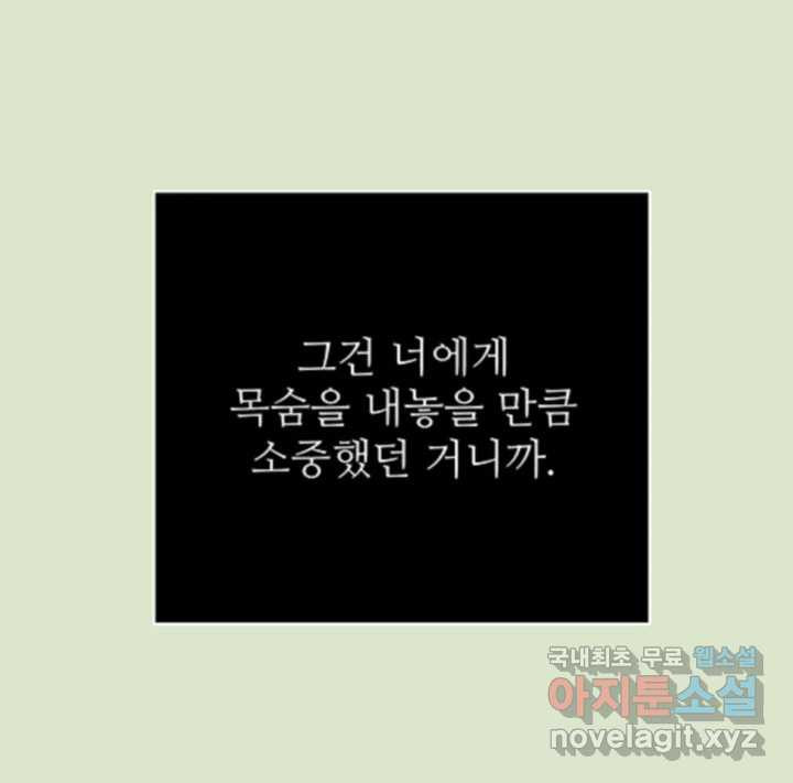 초록빛 아래서 41화 - 웹툰 이미지 164