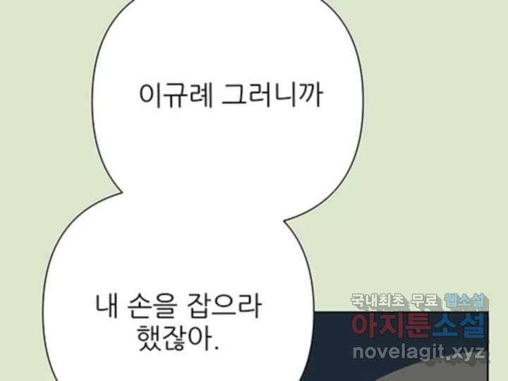 초록빛 아래서 41화 - 웹툰 이미지 169