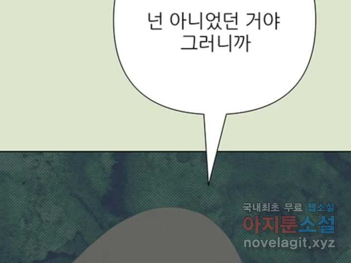 초록빛 아래서 41화 - 웹툰 이미지 185