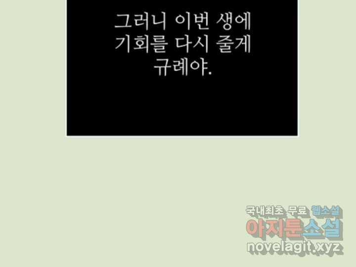 초록빛 아래서 41화 - 웹툰 이미지 194