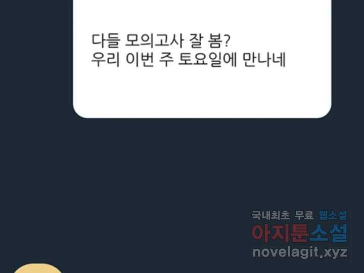 초록빛 아래서 41화 - 웹툰 이미지 204