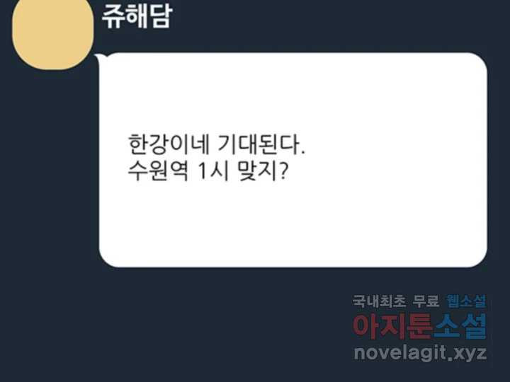 초록빛 아래서 41화 - 웹툰 이미지 205