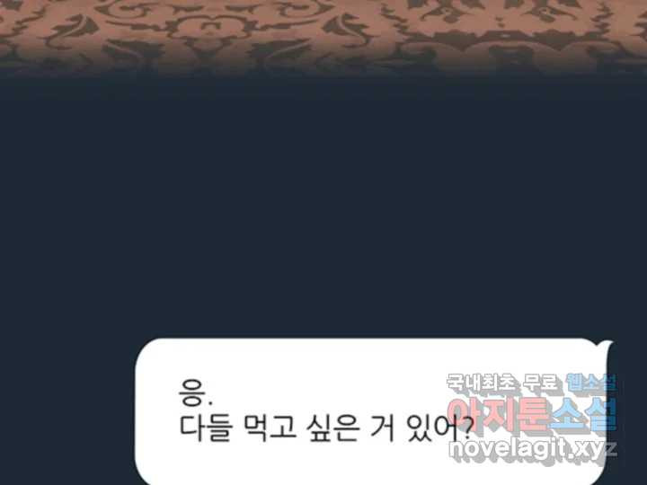 초록빛 아래서 41화 - 웹툰 이미지 208