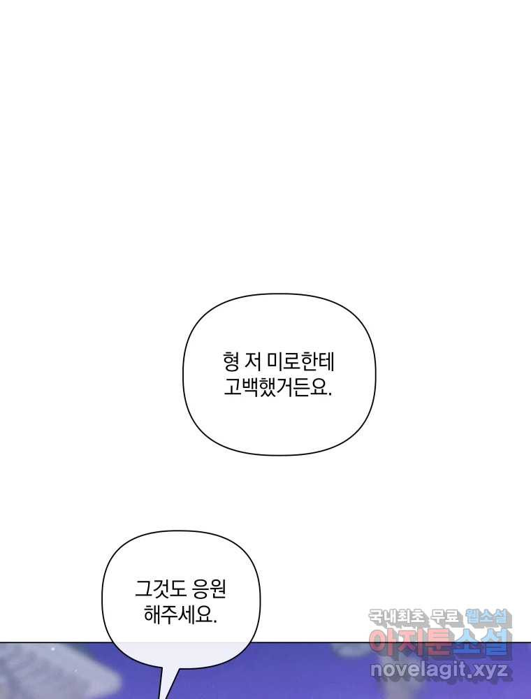 내게 볕이 닿지 않아도 63화 - 웹툰 이미지 1