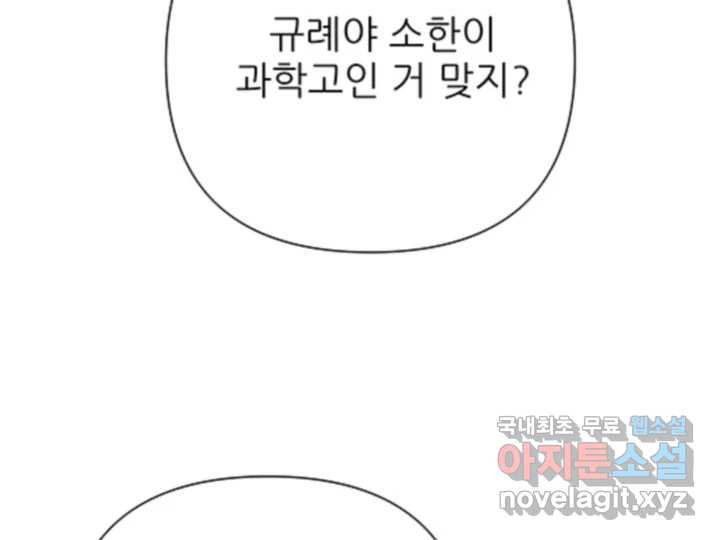 초록빛 아래서 41화 - 웹툰 이미지 222