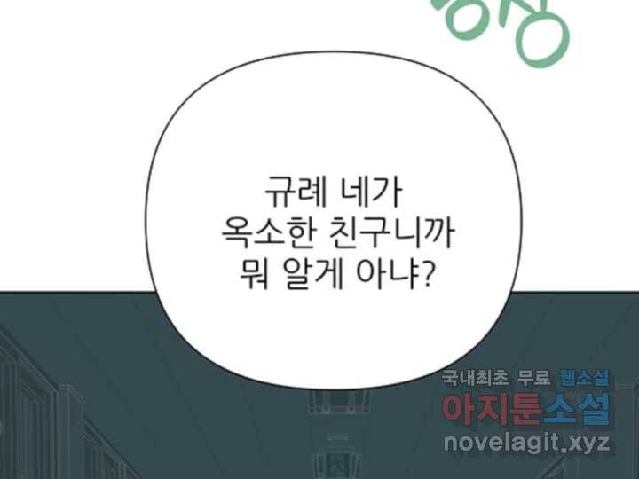 초록빛 아래서 41화 - 웹툰 이미지 224