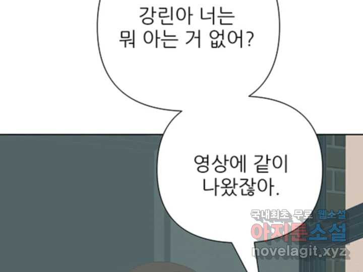 초록빛 아래서 41화 - 웹툰 이미지 235