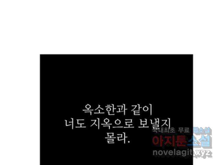 초록빛 아래서 41화 - 웹툰 이미지 239