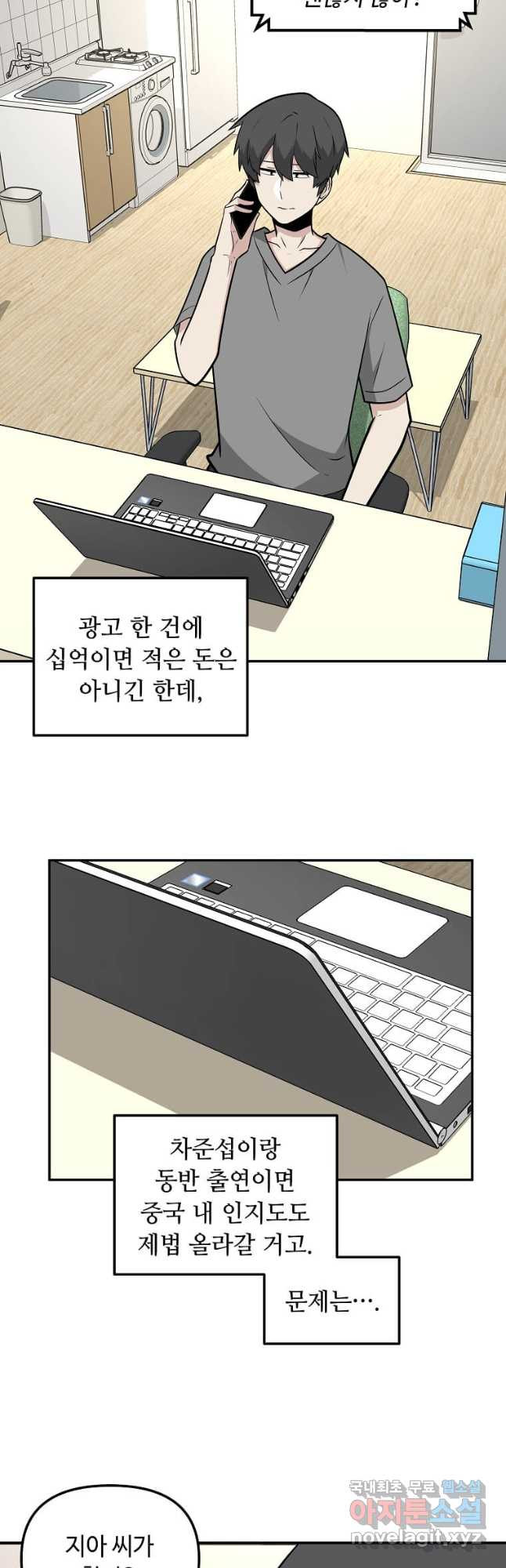 어딜 봐요 매니저님 118화 - 웹툰 이미지 2