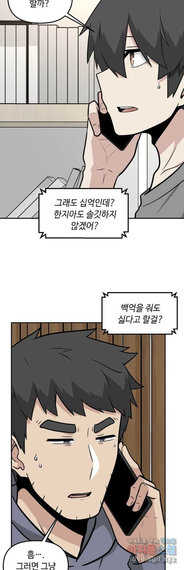 어딜 봐요 매니저님 118화 - 웹툰 이미지 3