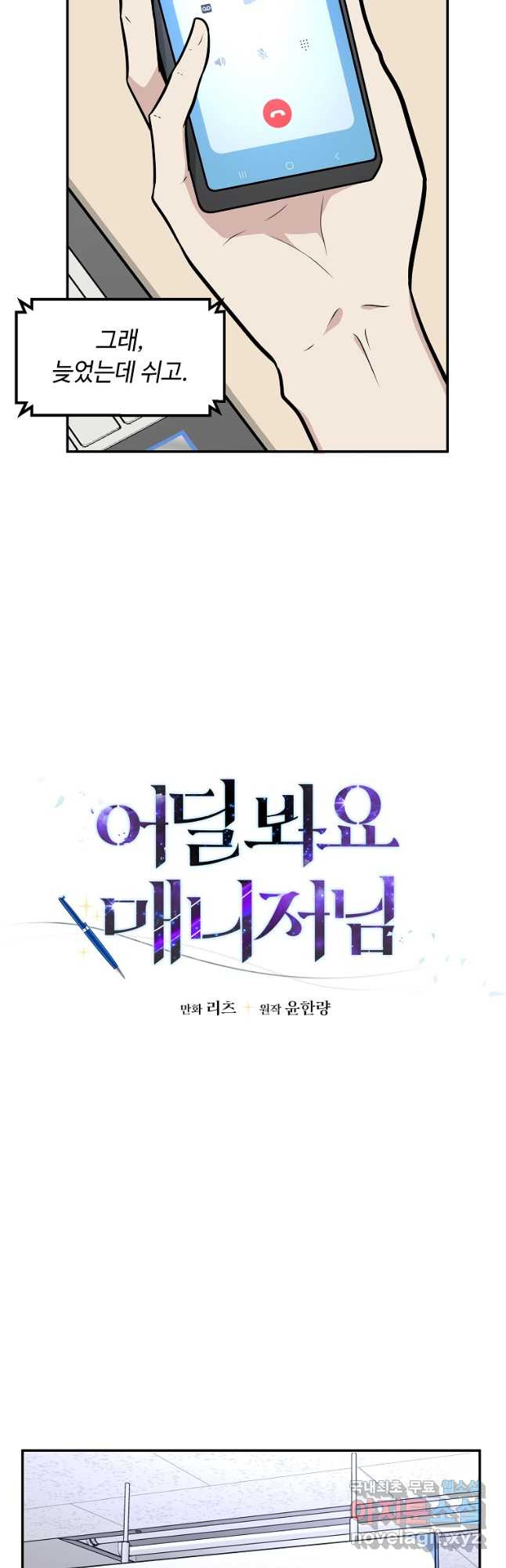 어딜 봐요 매니저님 118화 - 웹툰 이미지 8