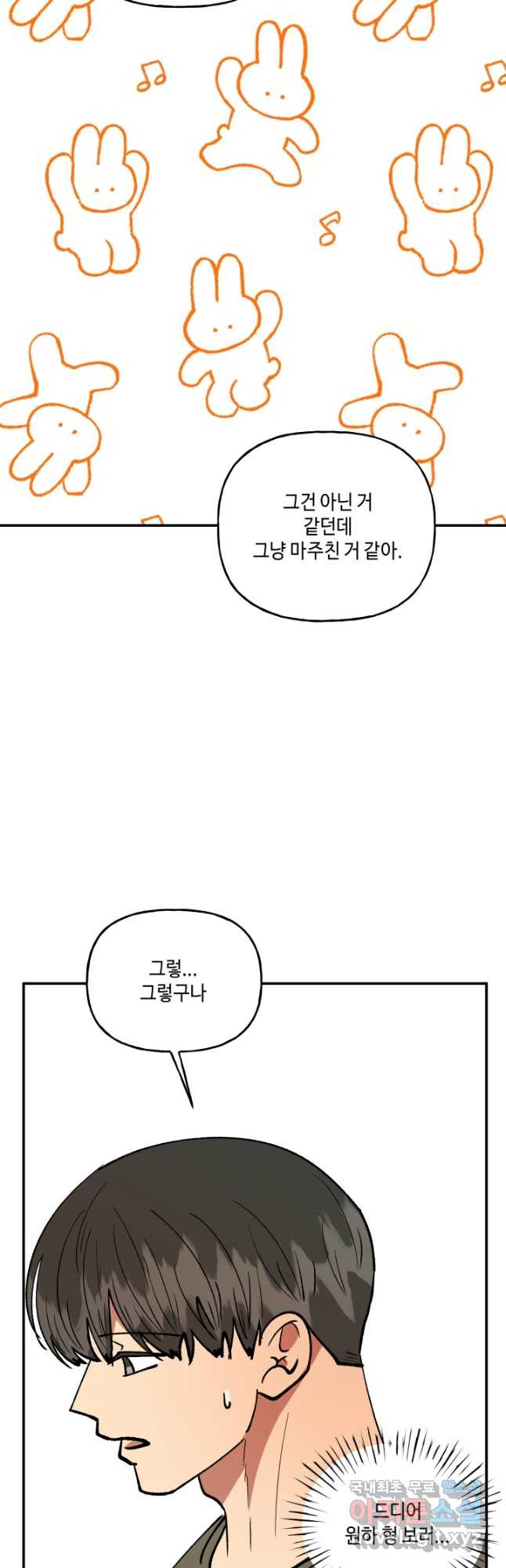 어른이 122화 - 웹툰 이미지 8