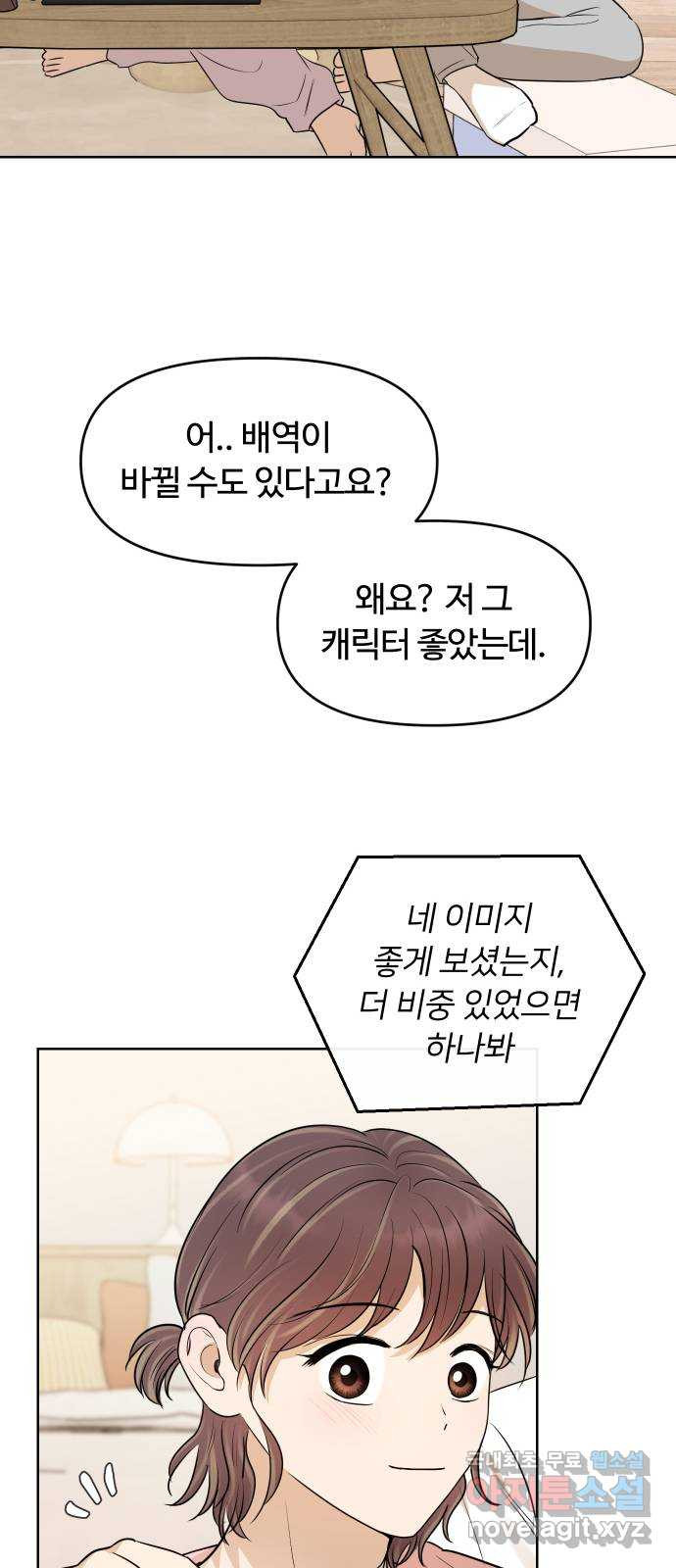 너의 키스씬 75화 - 자각 - 웹툰 이미지 57