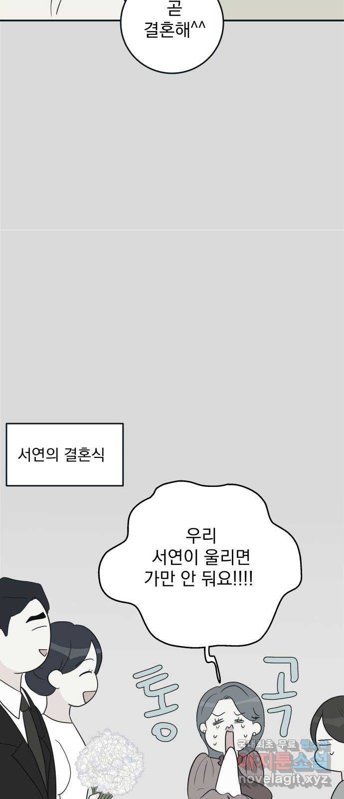 별빛 커튼콜 78화 - 웹툰 이미지 11