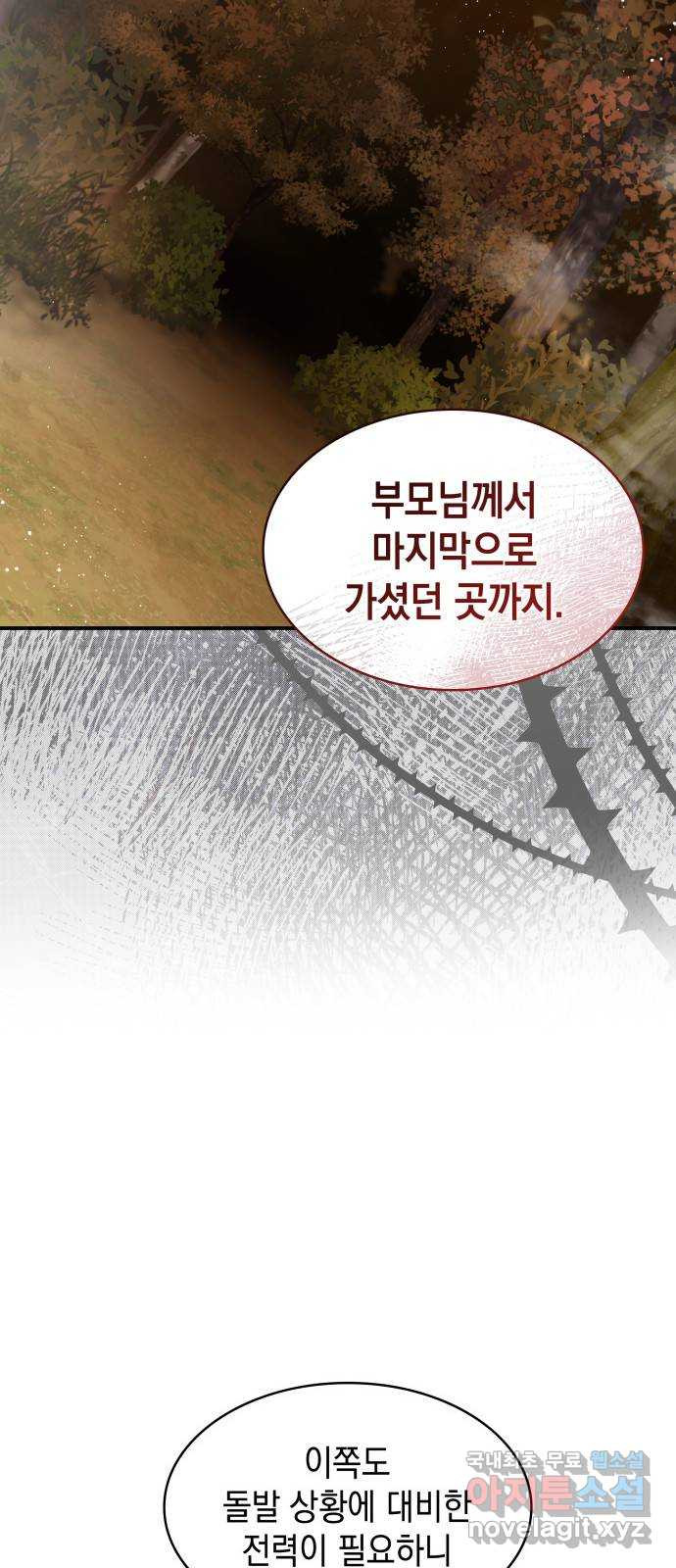 멜빈이 그들에게 남긴 것 66화 - 웹툰 이미지 53