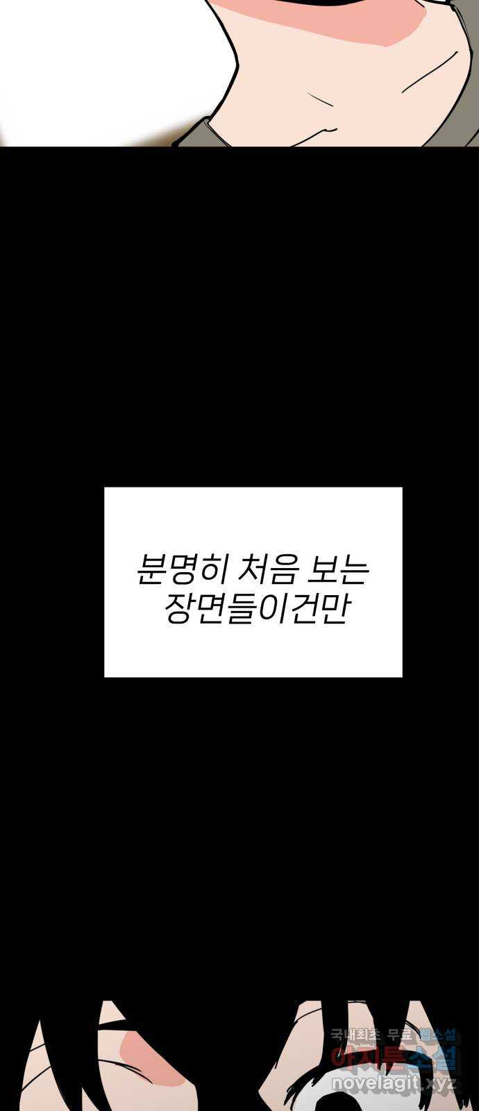 신의 최애캐 46화 - 웹툰 이미지 9