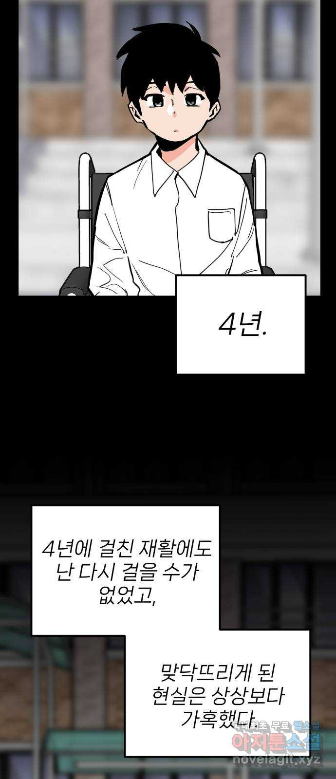 신의 최애캐 46화 - 웹툰 이미지 34