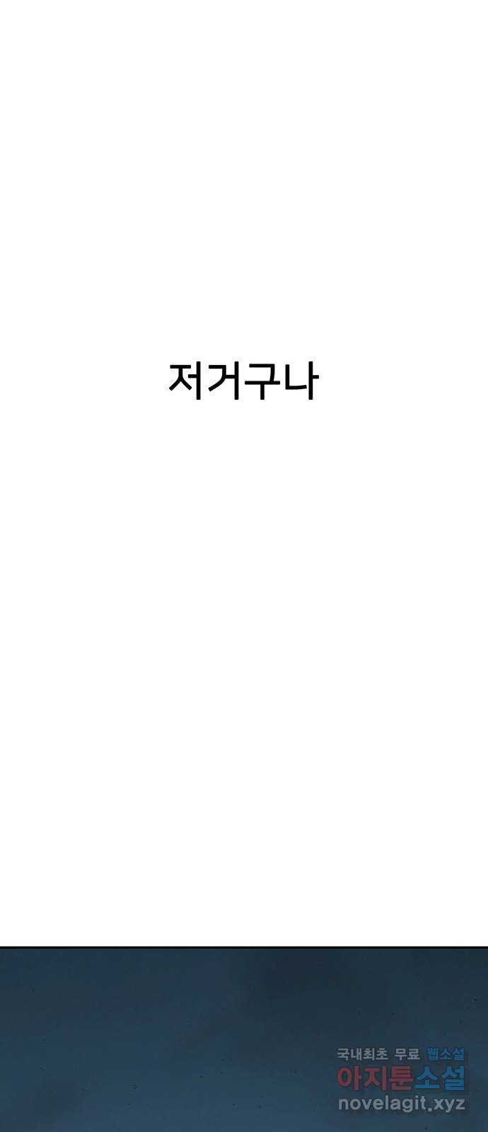 쌈빡 75화 - 웹툰 이미지 77