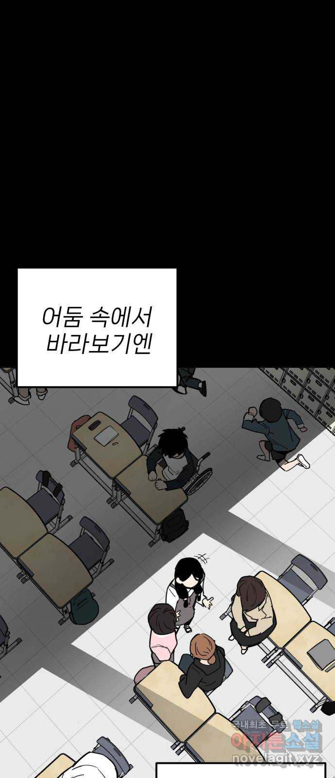 신의 최애캐 46화 - 웹툰 이미지 62