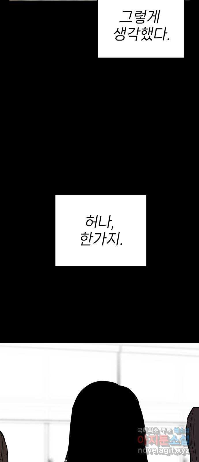 신의 최애캐 46화 - 웹툰 이미지 64