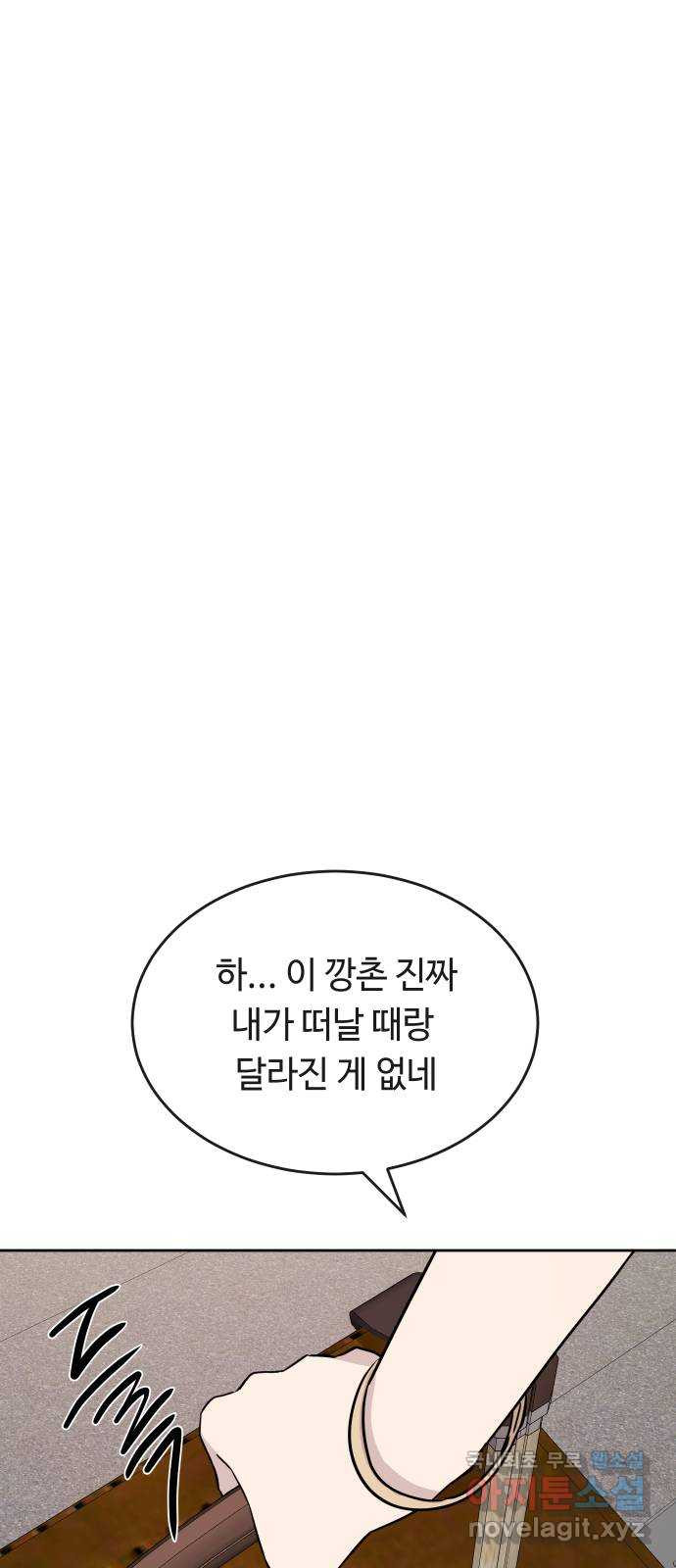 세라는 망돌 36화 - 웹툰 이미지 1