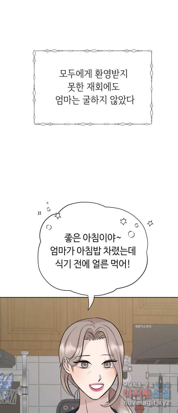 세라는 망돌 36화 - 웹툰 이미지 56