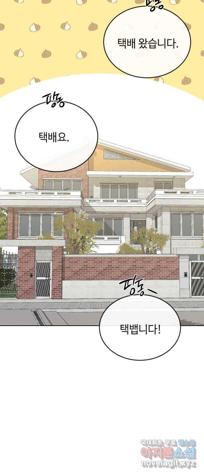 세라는 망돌 36화 - 웹툰 이미지 59