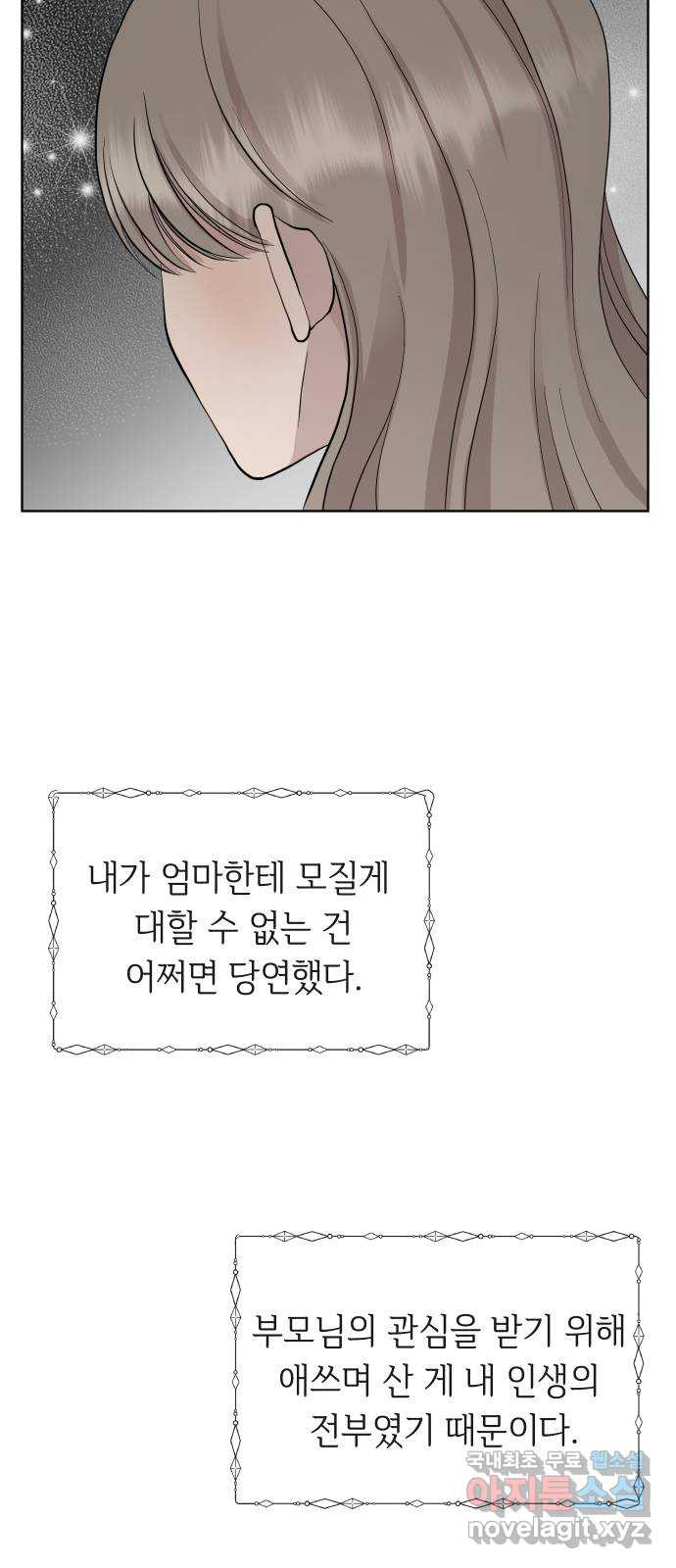 세라는 망돌 36화 - 웹툰 이미지 65