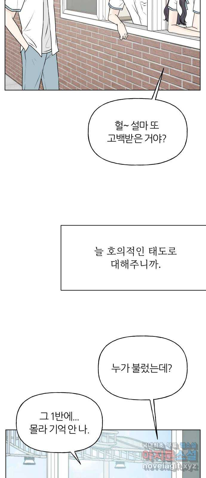 여름의 너에게 46화 - 웹툰 이미지 9