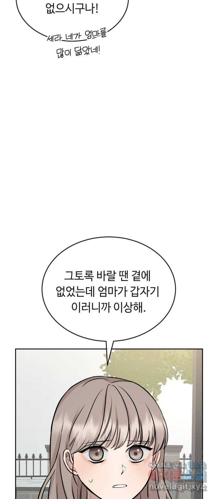 세라는 망돌 36화 - 웹툰 이미지 72