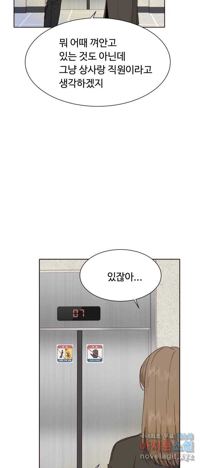 오!너의 리스크 69화 - 웹툰 이미지 51