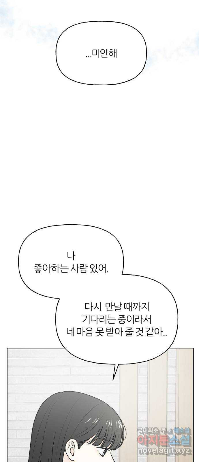 여름의 너에게 46화 - 웹툰 이미지 53