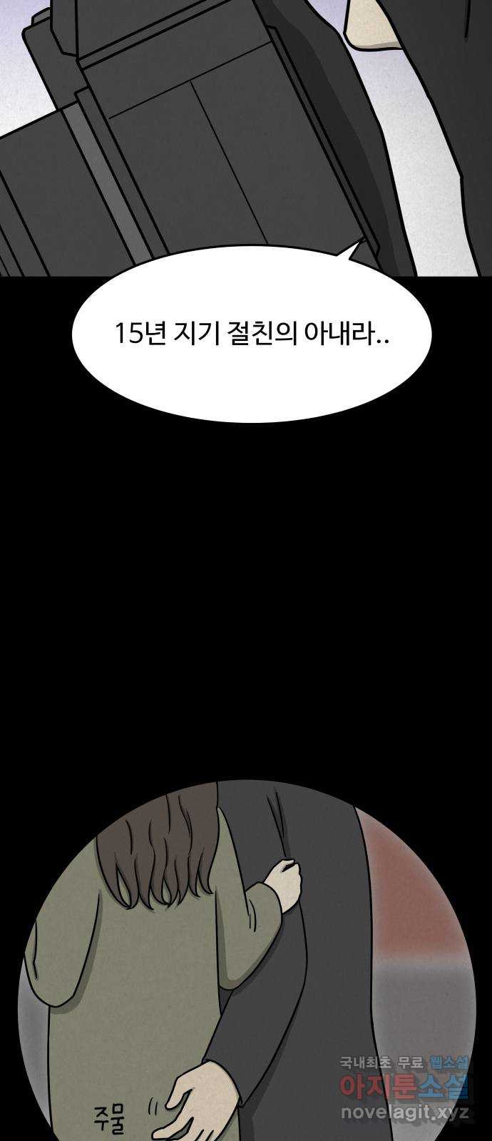 룸9 22화 - 웹툰 이미지 4