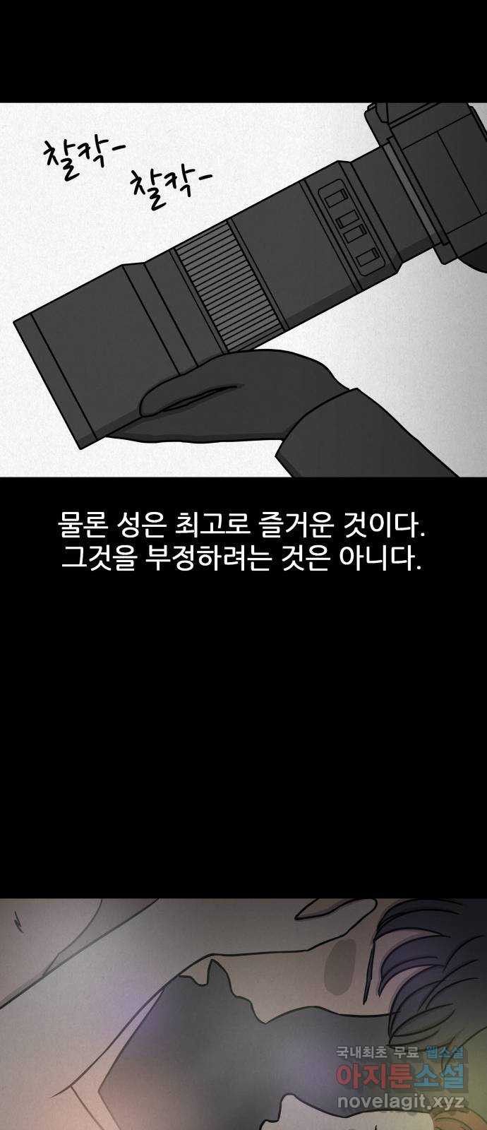 룸9 22화 - 웹툰 이미지 21