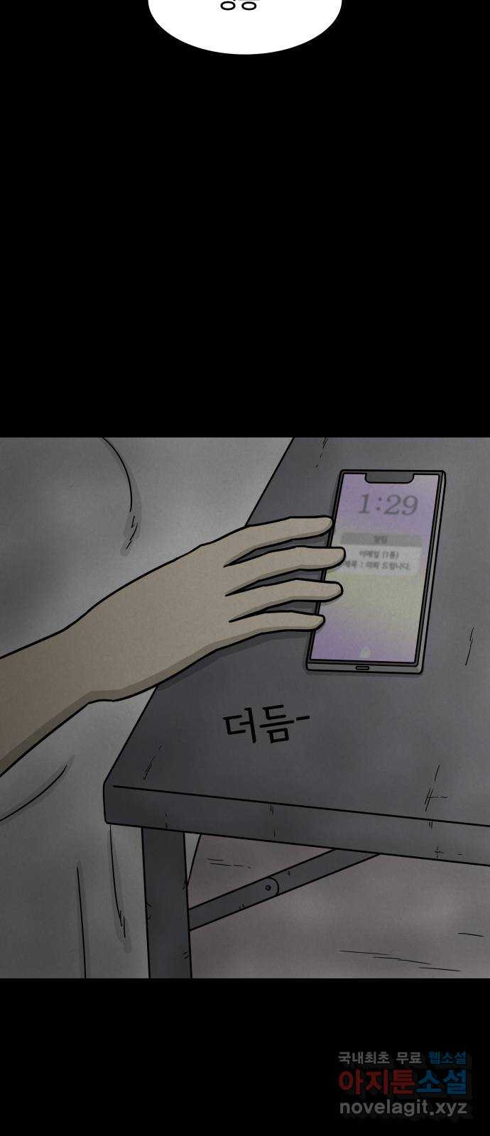 룸9 22화 - 웹툰 이미지 31