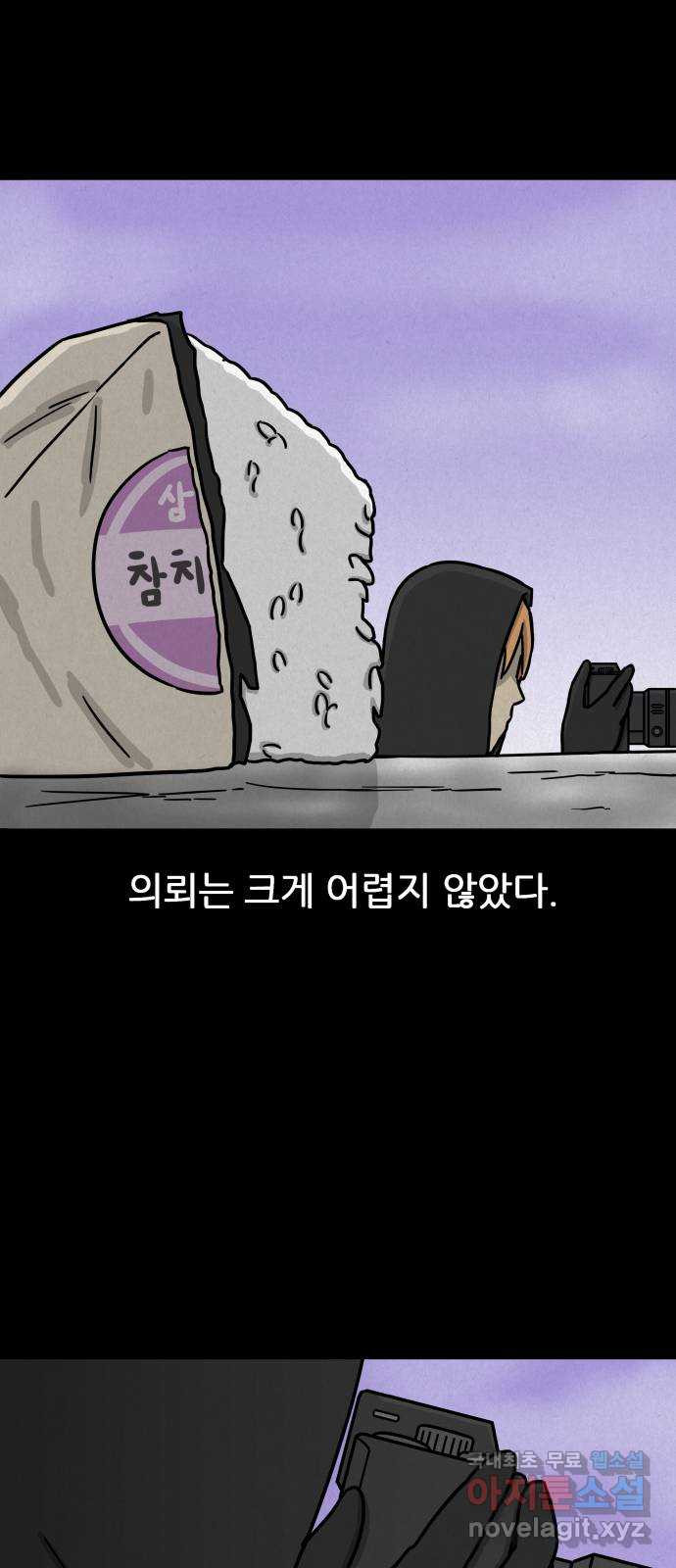 룸9 22화 - 웹툰 이미지 48