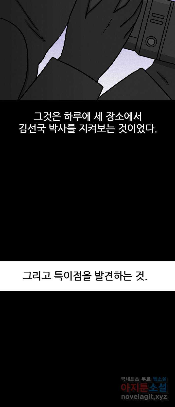 룸9 22화 - 웹툰 이미지 49