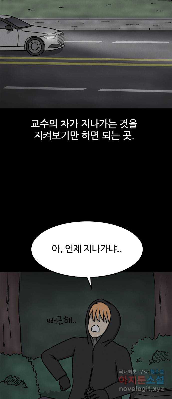 룸9 22화 - 웹툰 이미지 60