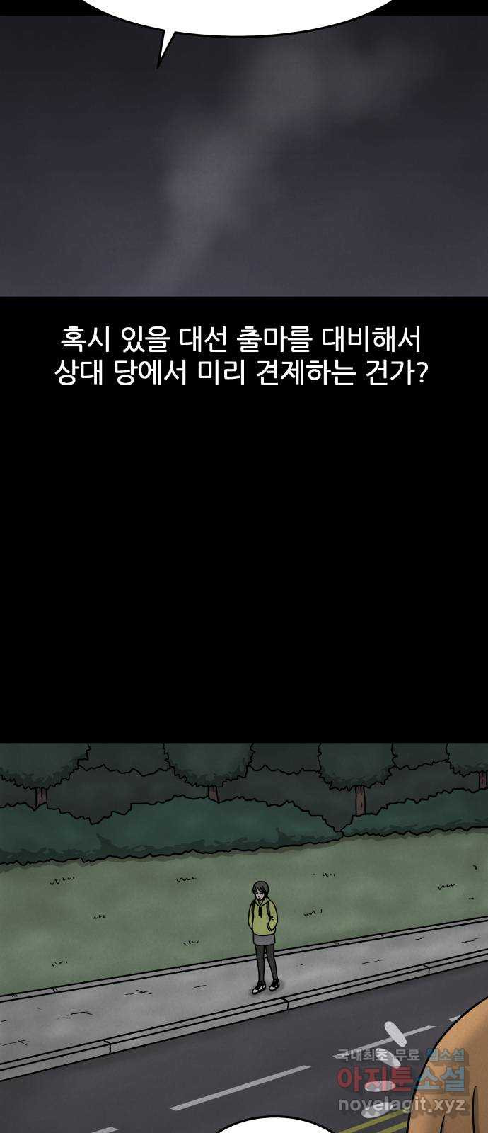 룸9 22화 - 웹툰 이미지 64