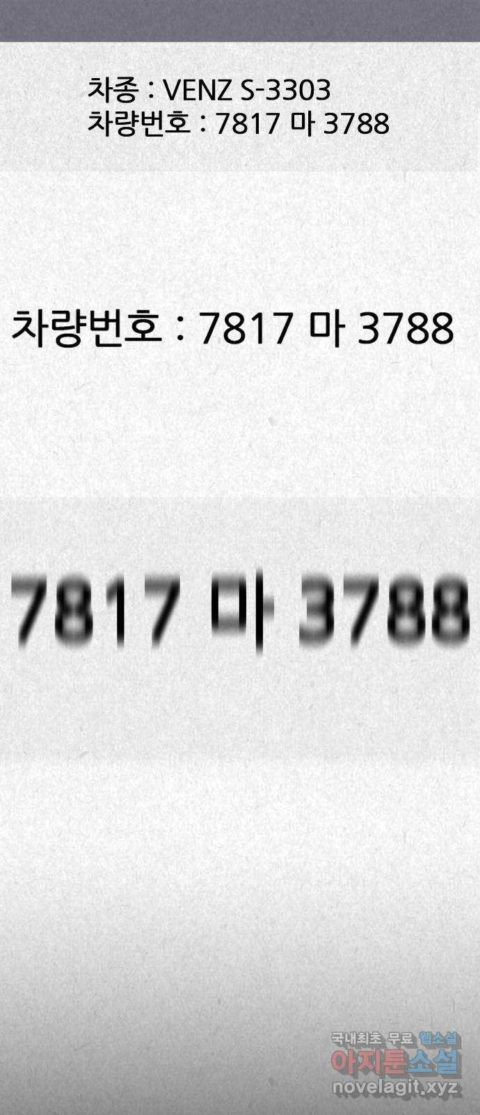 룸9 22화 - 웹툰 이미지 80