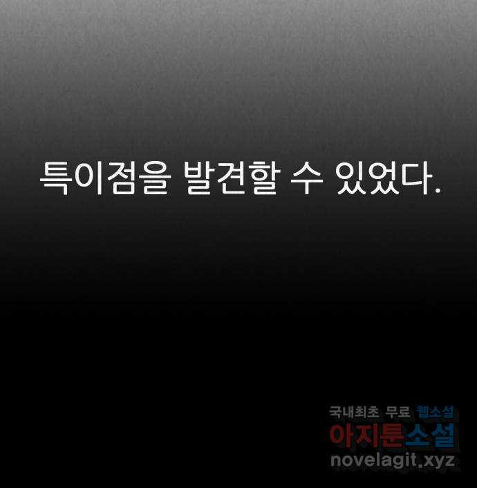 룸9 22화 - 웹툰 이미지 81